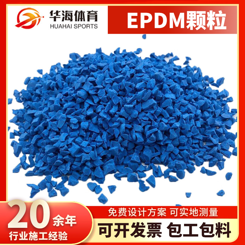 大理白族自治州epdm颗粒半预制塑胶跑道 - 价格